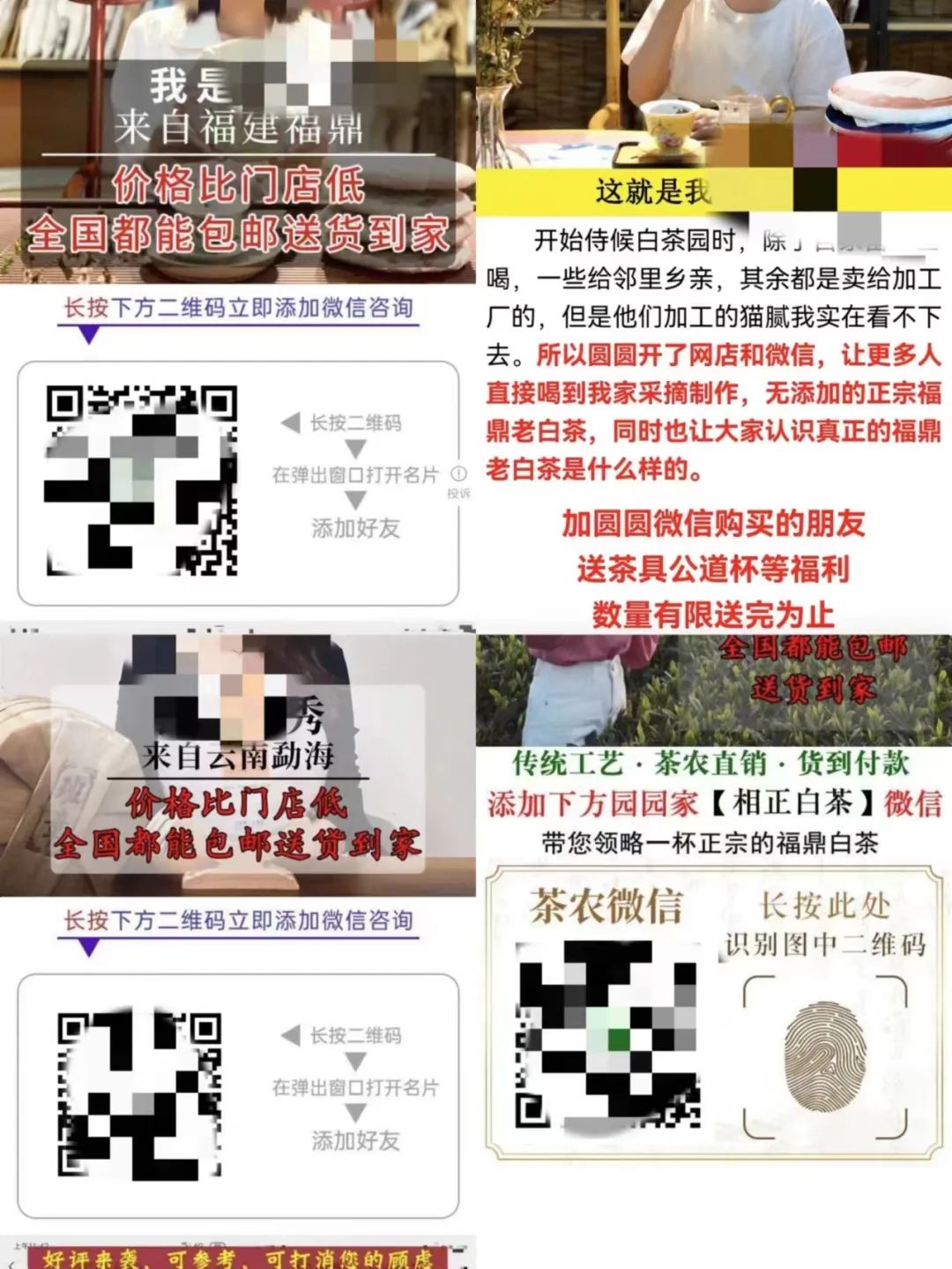 卖茶叶的,正在疯狂导流私域