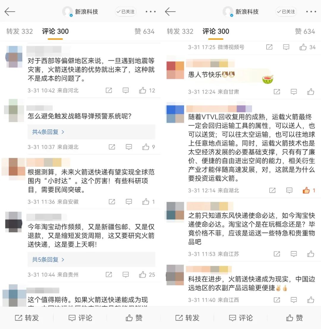 愚人节一向玩真格的淘宝:试验火箭送快递!