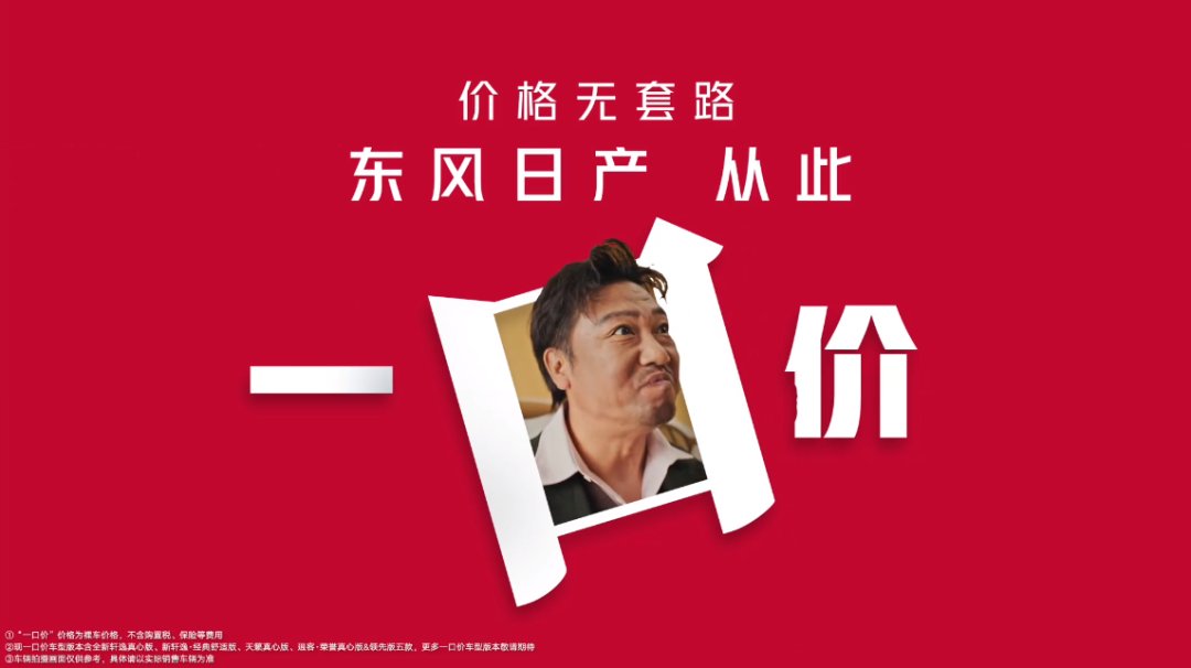 贾冰 x 东风日产爆笑演绎“一口价”,太抽象了!
