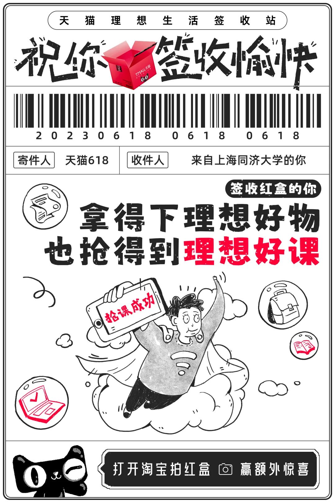 618，天猫送上一波开门&ldquo;红&rdquo;
