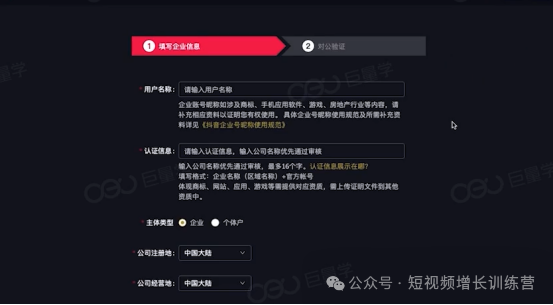 从0-1玩转抖音企业号:六步认证开通企业号