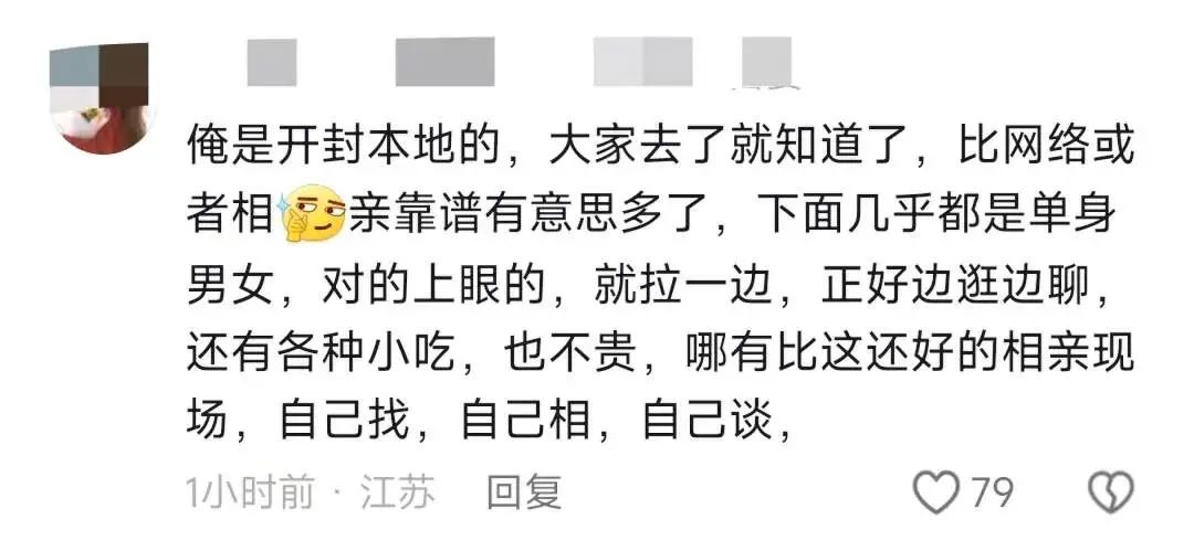 “开封王婆” 10天涨粉超233万,这届年轻人有自己的《非诚勿扰》