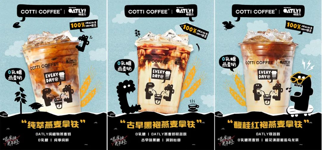 多巴胺遇上多巴胺:库迪咖啡如何联手OATLY送上双倍快乐?