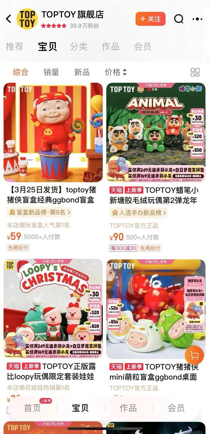 全年收入近7个亿,TOP TOY营收终于“稳”了下来么?|雷报