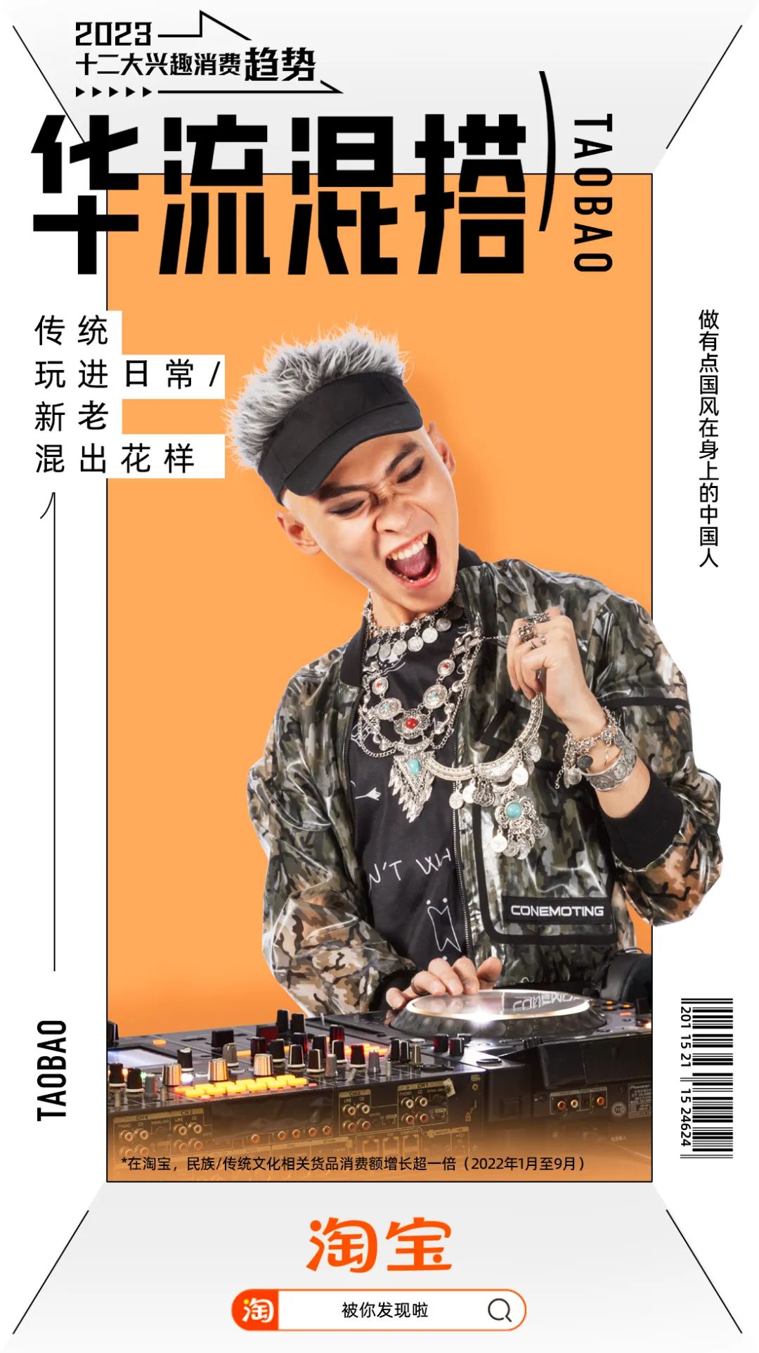 年轻人的兴趣消费,这次被淘宝拿捏住了