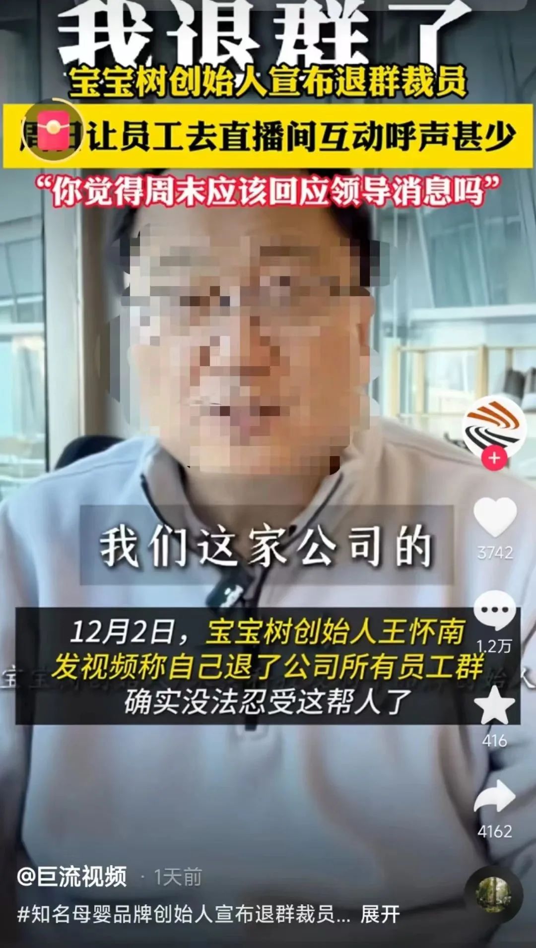 宝宝树创始人被整顿职场,“退群”激怒打工人