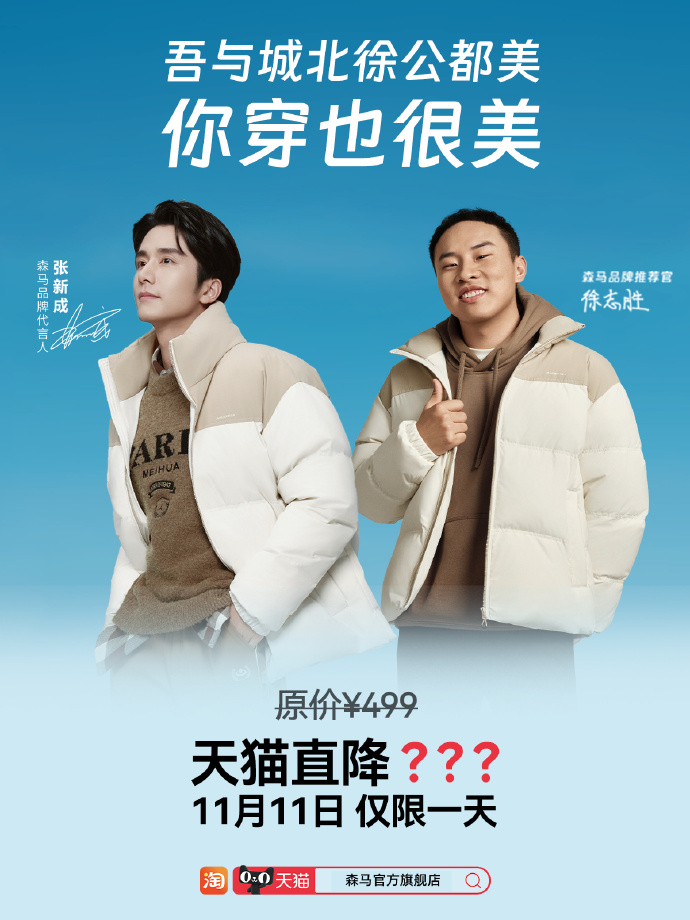 新一轮代言人营销战开始了