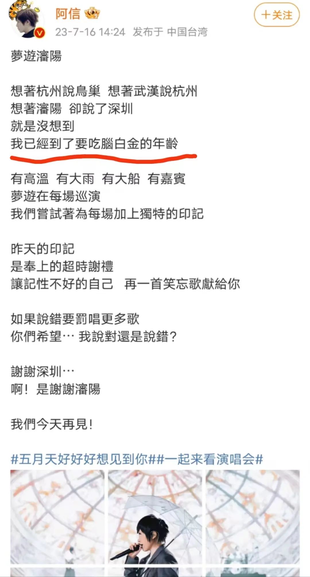 蹭五月天热点，脑白金又来洗脑了？