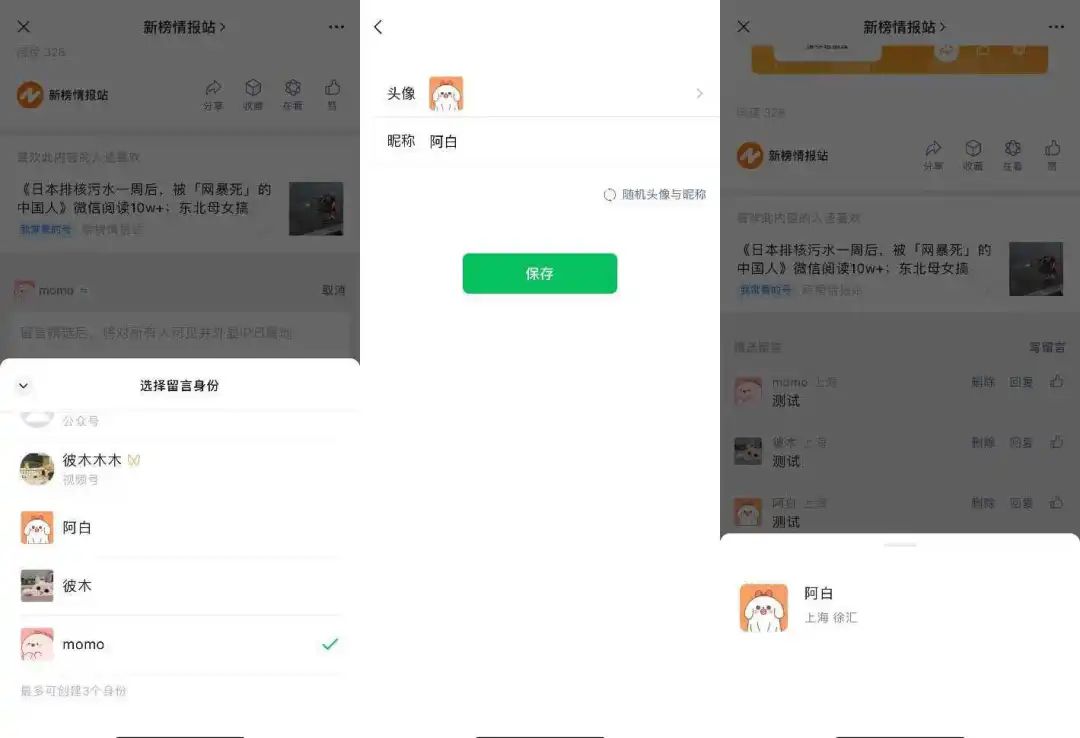 微信大改版！&ldquo;momo大军&rdquo;登陆公众号评论区，视频号挂链规则收紧