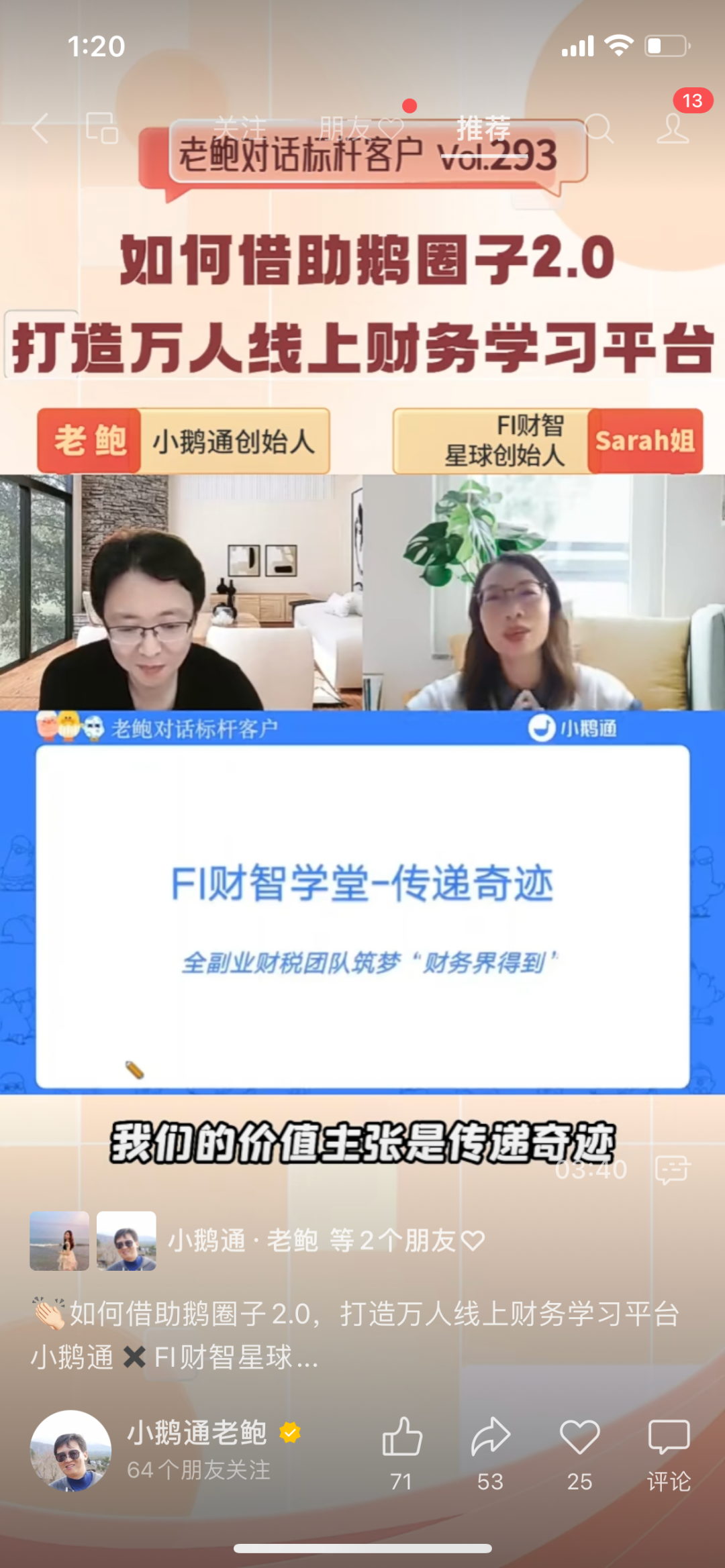 视频号的流量秘诀,裂变!