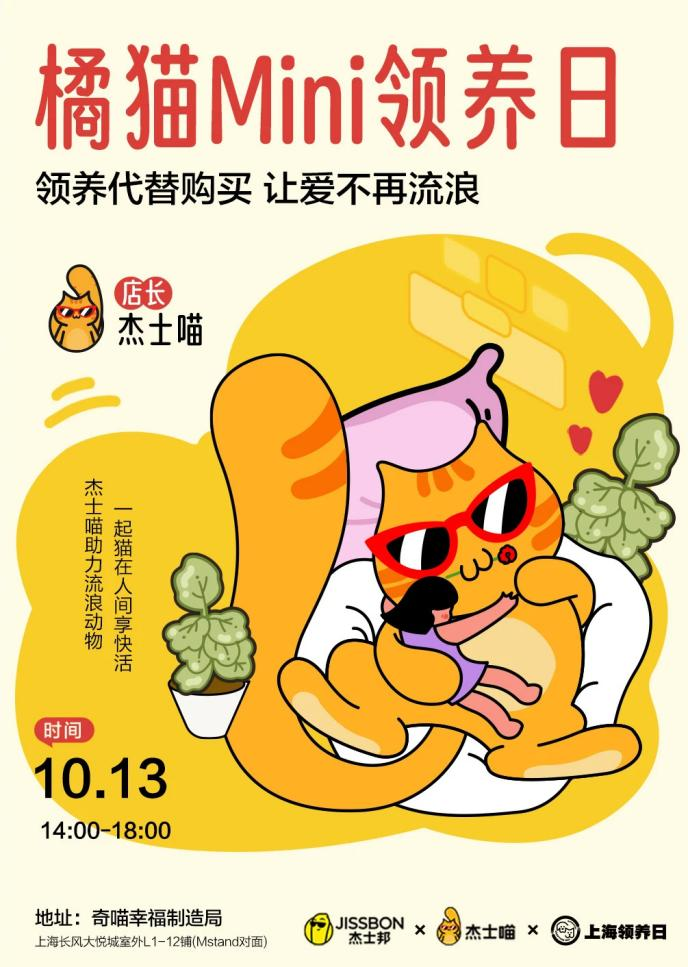杰士邦勇闯宠物界,靠“一只猫”打响IP新战役