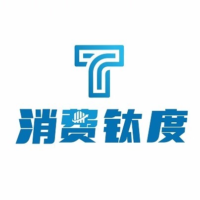 消费钛度
