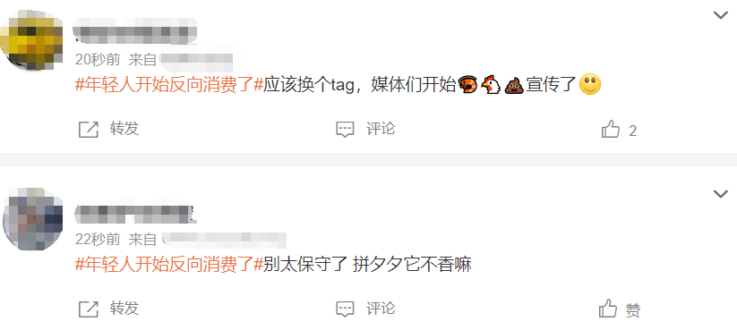 年轻人开始反向消费了！