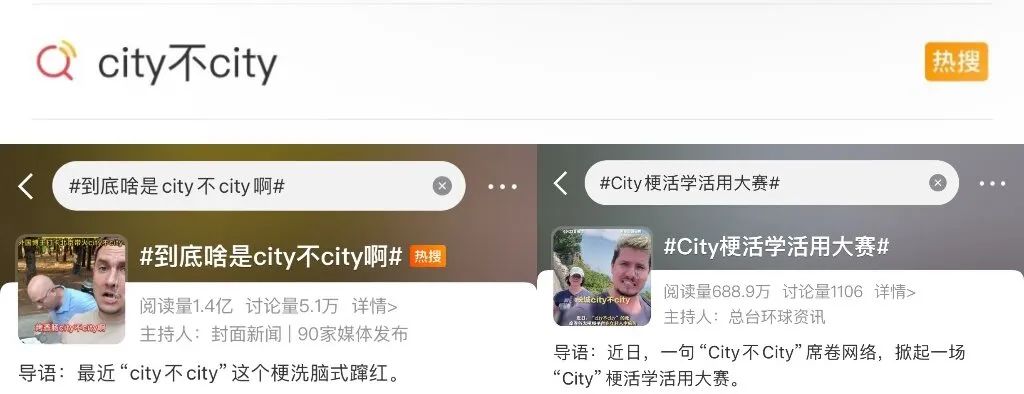 火爆全网,“city不city”为何能刷屏?