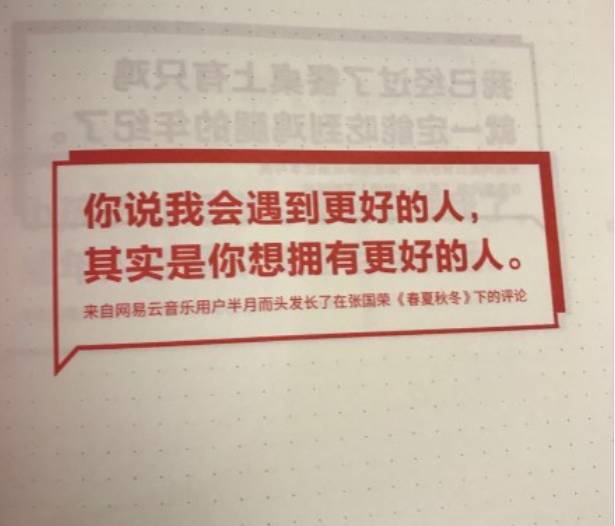 网易云音乐又出乐评书,每一句都是人生故事!