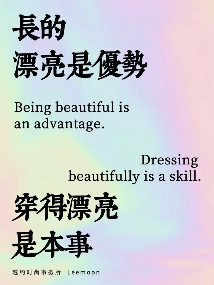 时尚的文案,写得真好看