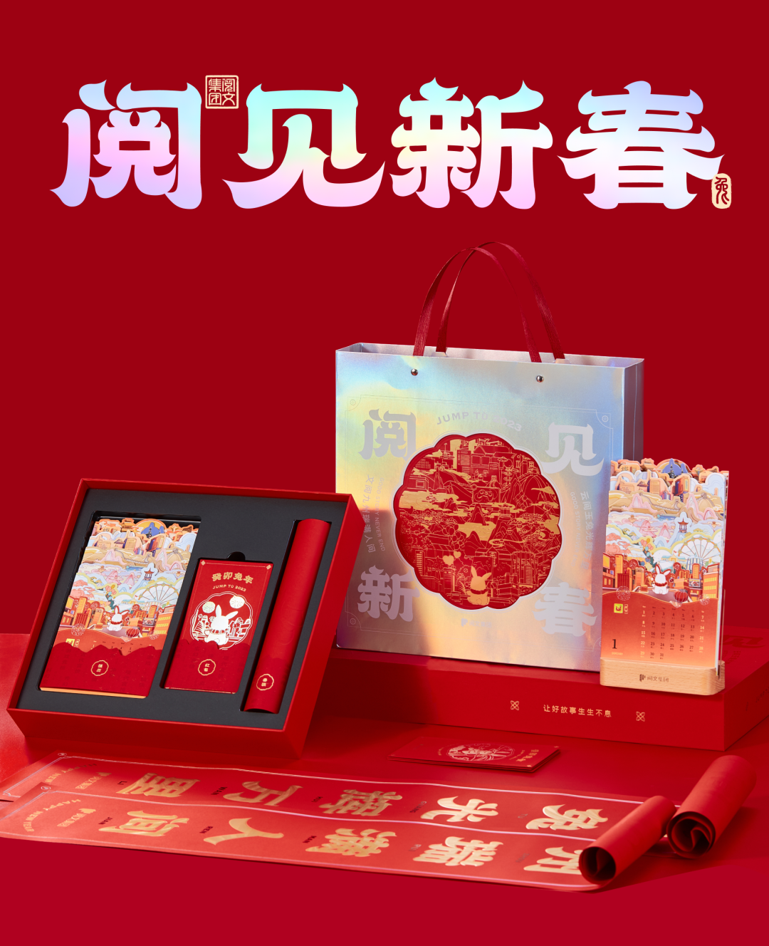 2023春节礼盒合集:25+大厂pk,从头卷到尾!