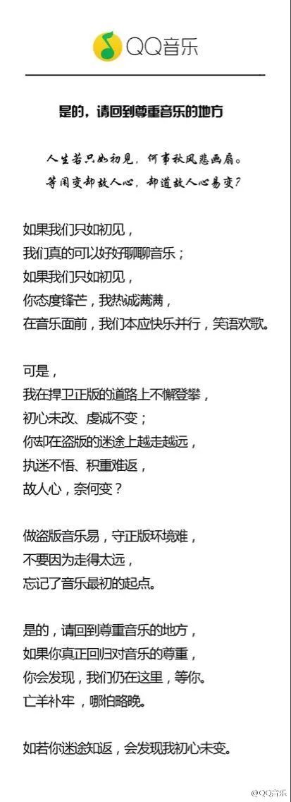网易云音乐:公开指责QQ音乐抄袭,聊聊网易和腾讯的公关战风格 | 公关声明309