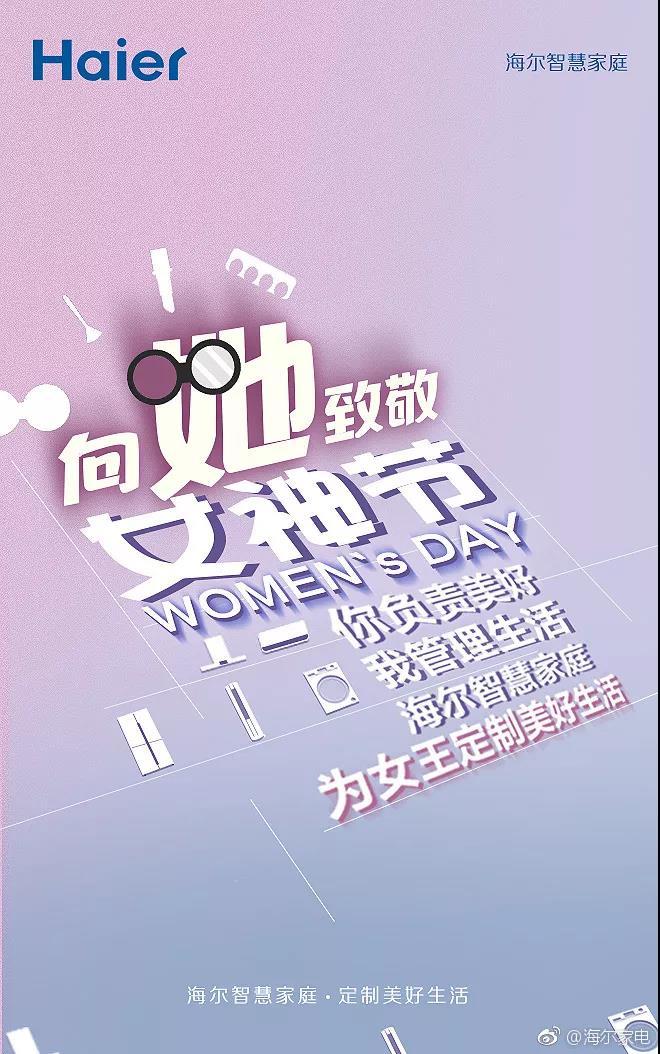 “女王节”各大品牌借势文案，创意灵感来了