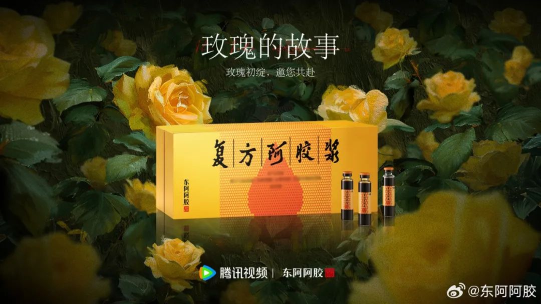 东阿阿胶已经进入了大健康行业剧集营销的next level