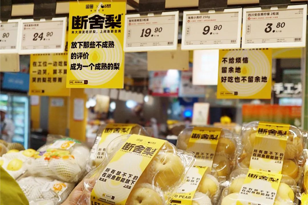 热衷断舍离的闲鱼，这次对&ldquo;梨&rdquo;下手了
