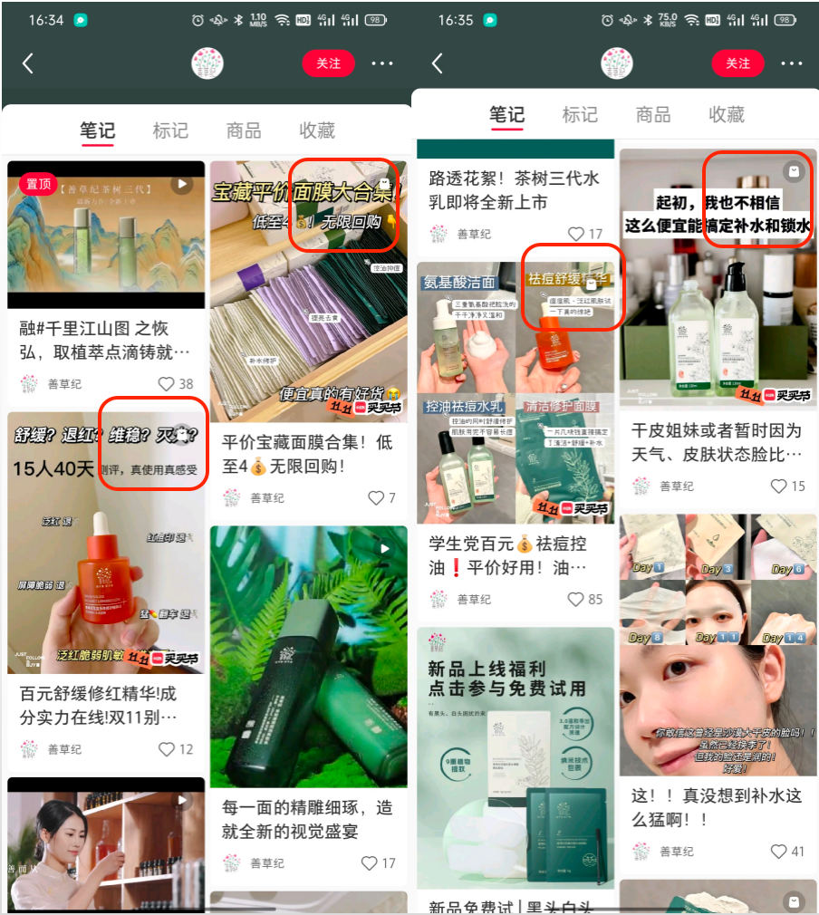 8个品牌案例聊聊小红书企业号常见的3大问题!