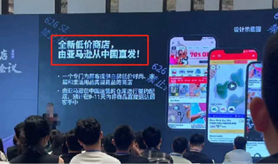 亚马逊发力&ldquo;低价商店&rdquo;，如何硬刚Shein、Temu？