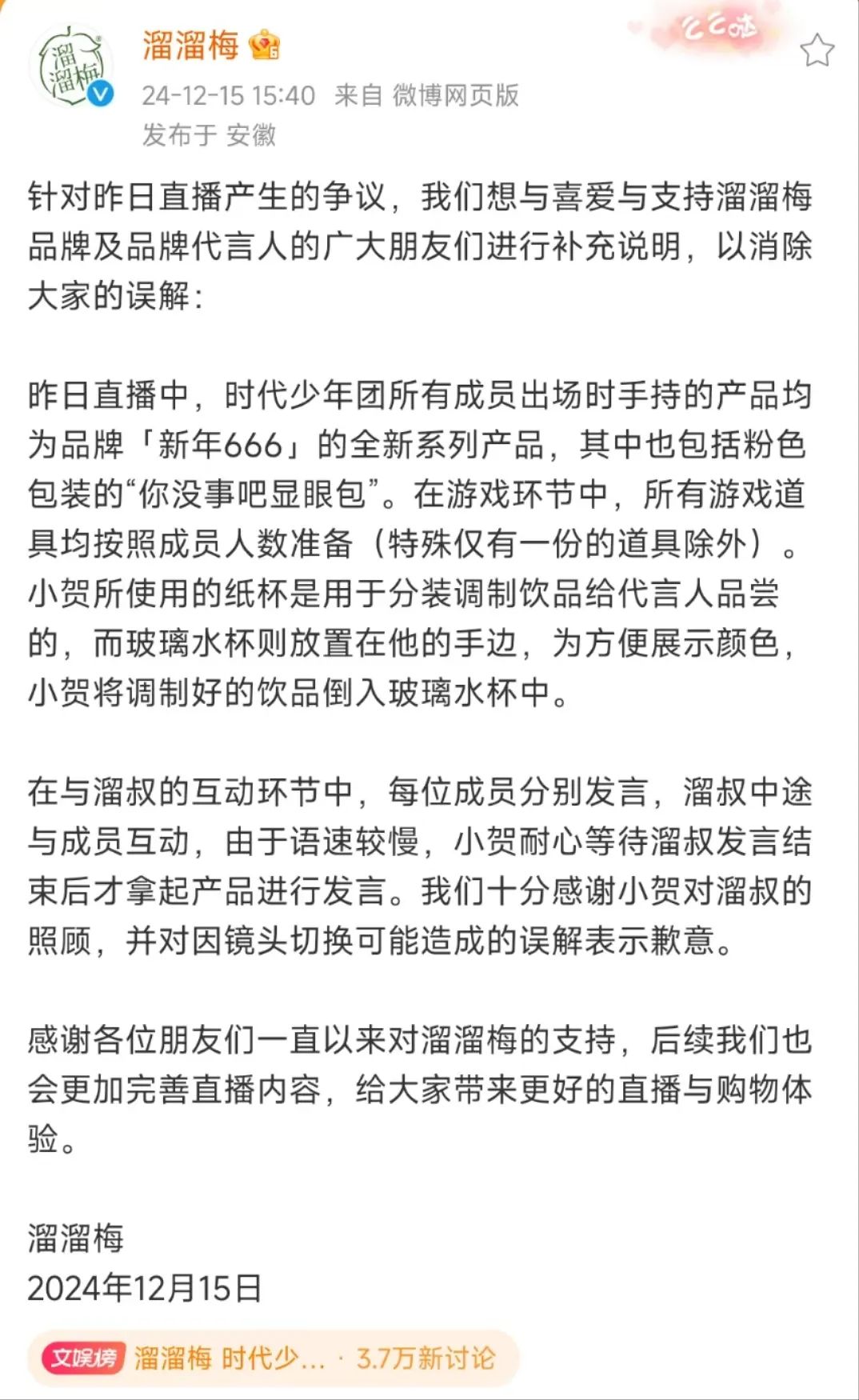 时代少年团遭遇“职场霸凌”,金主溜溜梅惹争议