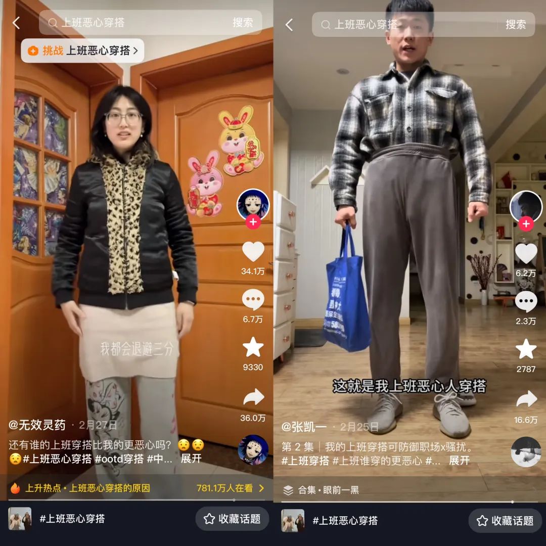 比谁上班穿得恶心,已经成为一门职场显学