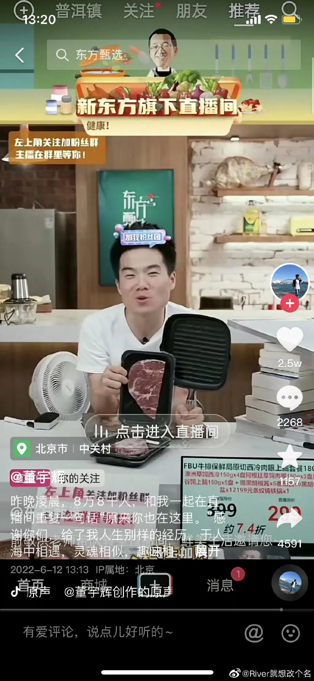 董宇辉最牛带货文案，火爆全网！