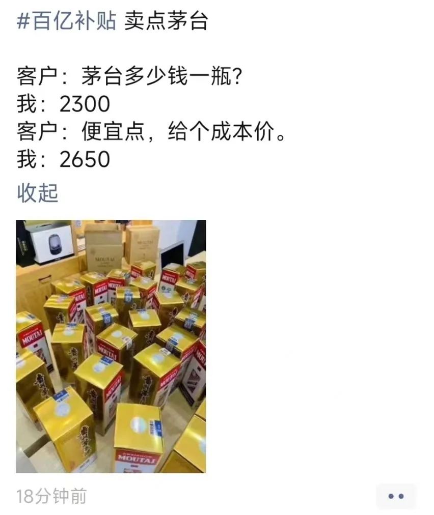茅台跌了,“撸茅党”和黄牛在大批出局