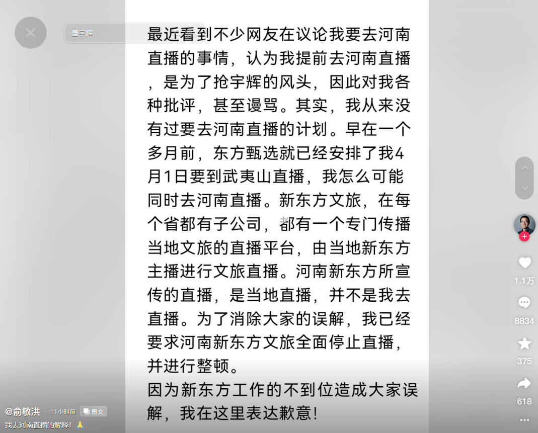 被批抢董宇辉热度?俞敏洪尴尬了