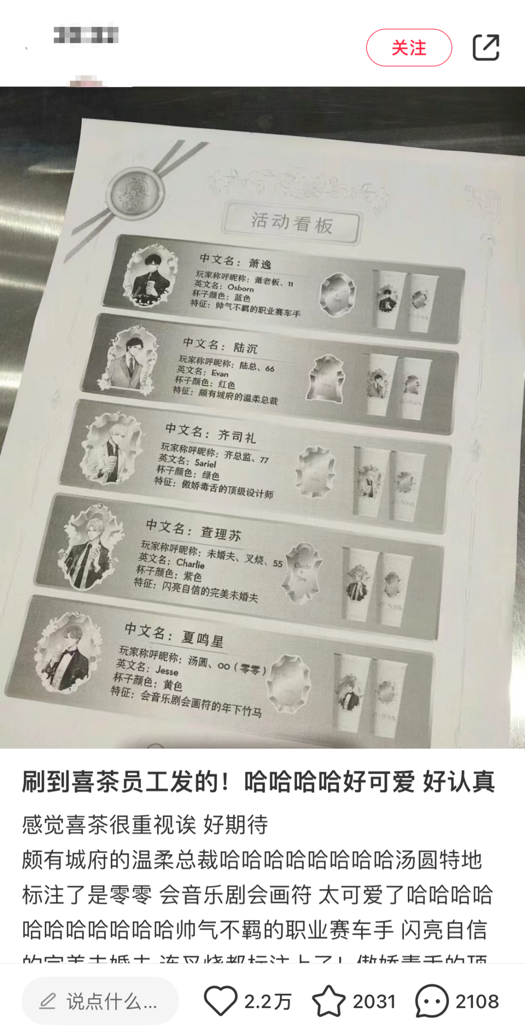 靠真诚出圈,喜茶x《光与夜之恋》联名杀疯了