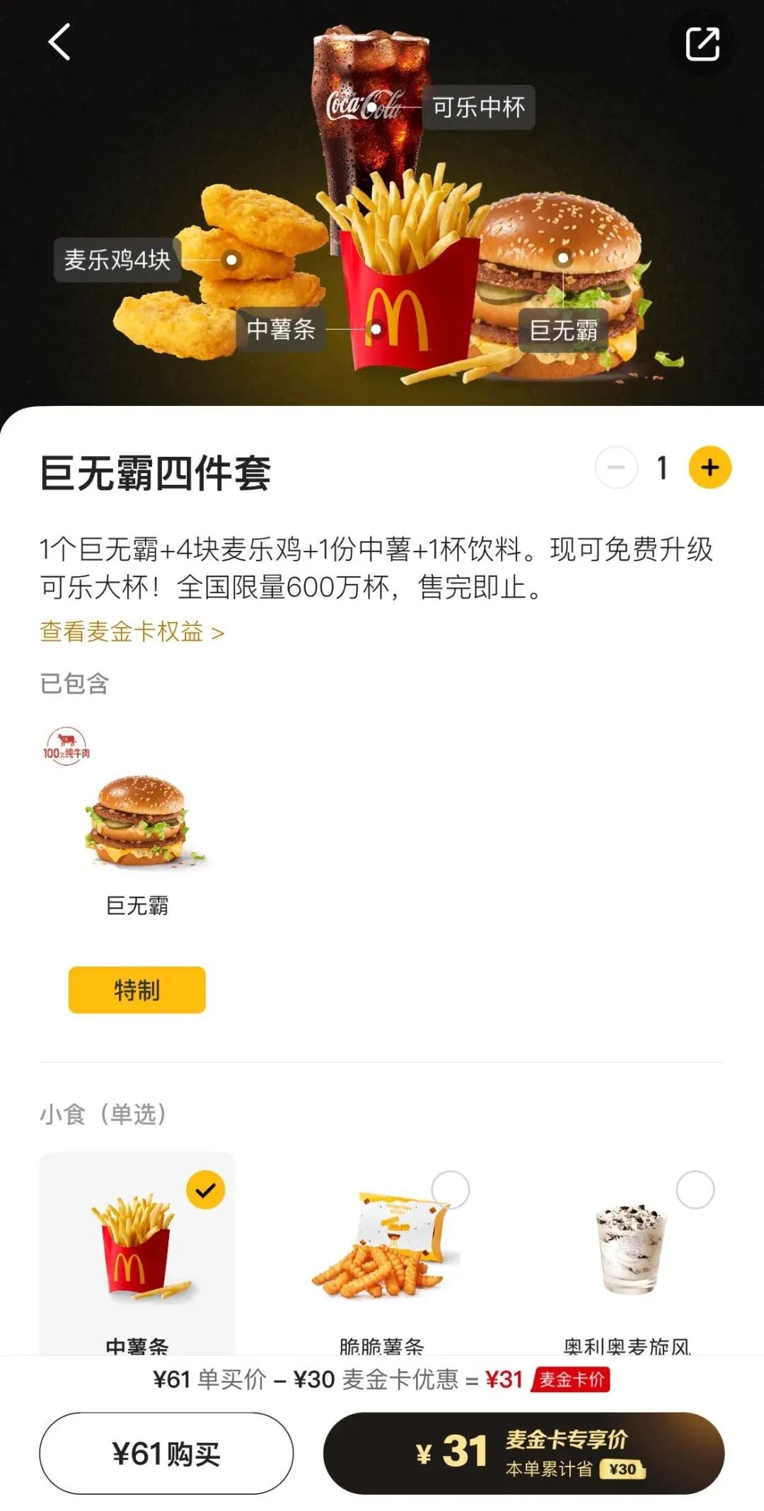 狂揽2.6亿会员,麦当劳到底有多“心机”?