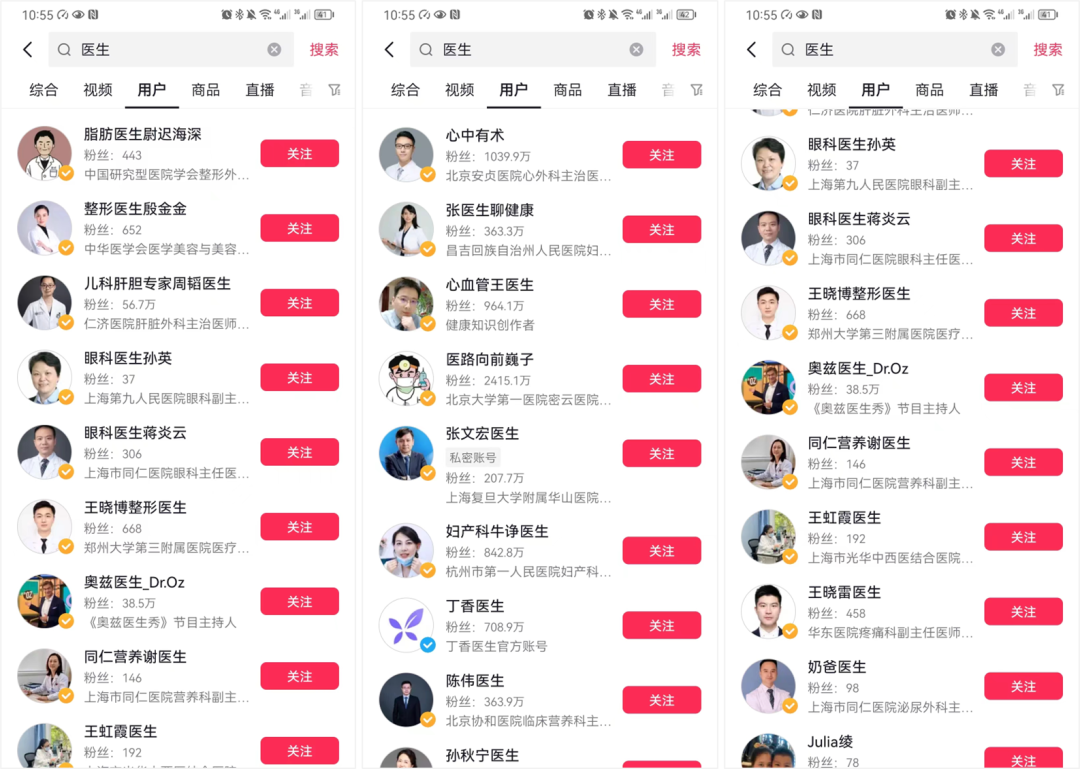 抖音、小红书、微博上的医疗科普内容靠谱吗？| 4000字深度测评