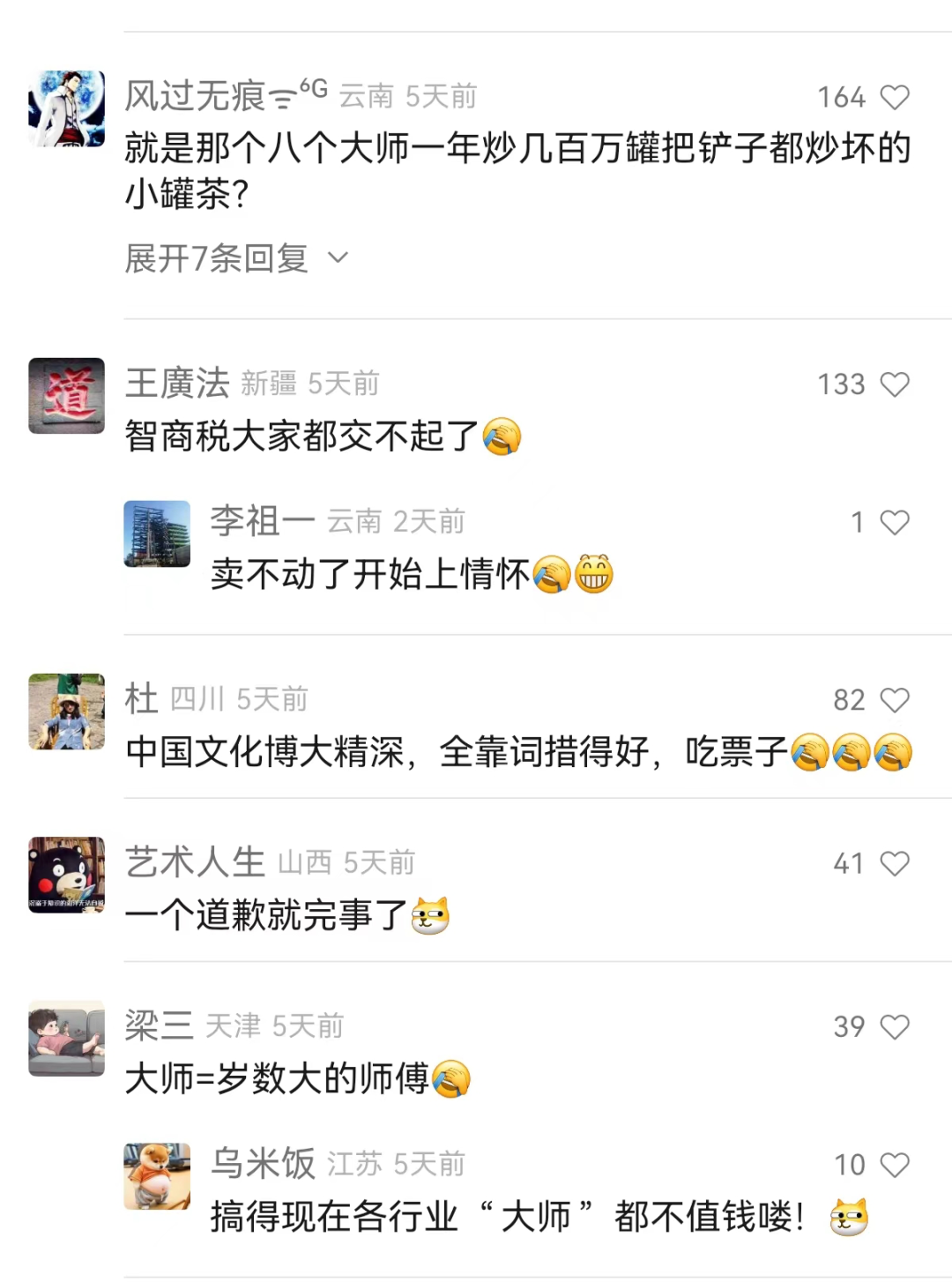 臭脚味、小**、直播猝……公关下场“搞流量”