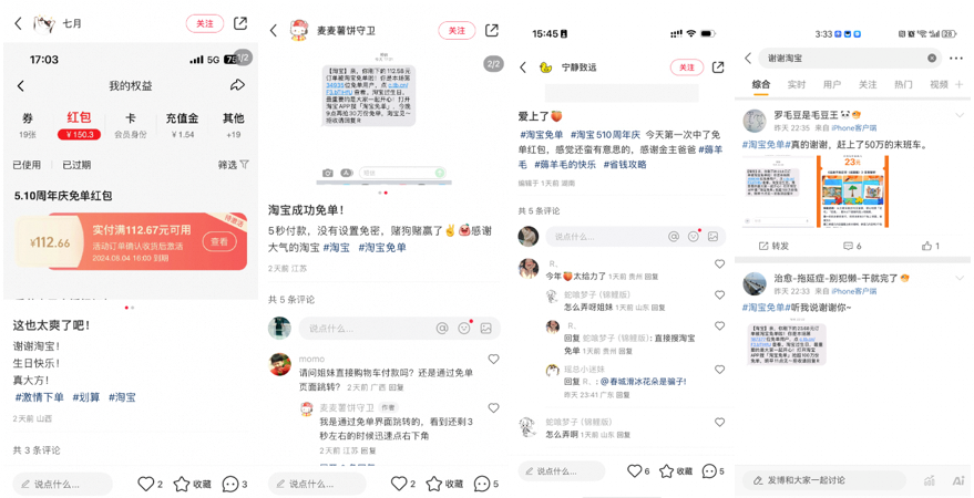 答题免单火爆全网,淘宝究竟做对了什么?
