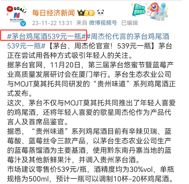 瑞幸9亿内幕曝光后，茅台对周杰伦下手了
