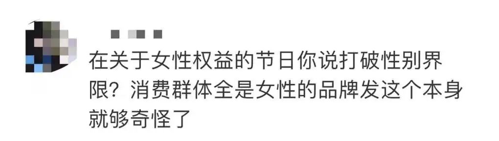 为男性发声?珀莱雅妇女节策划“翻车”