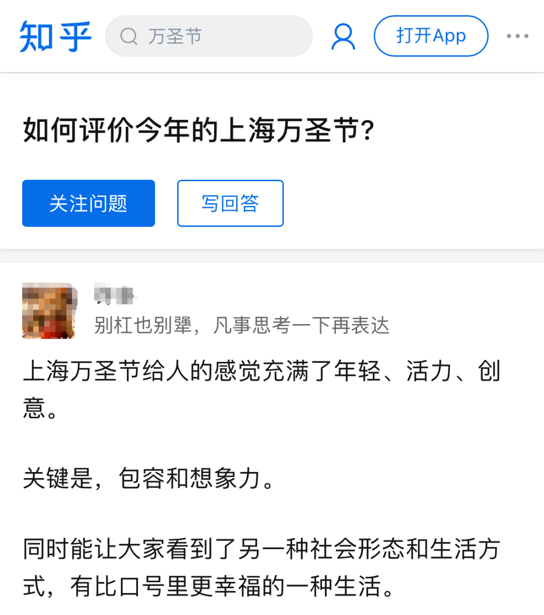 从上海万圣节,看舆情的产生与扩散