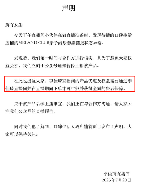 李佳琦被卷入无妄之瓜！口碑凉了？！