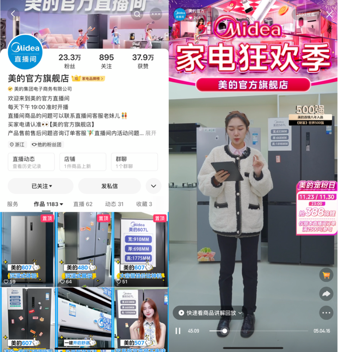 对话快手电商x美的:家电大品牌如何再寻突破