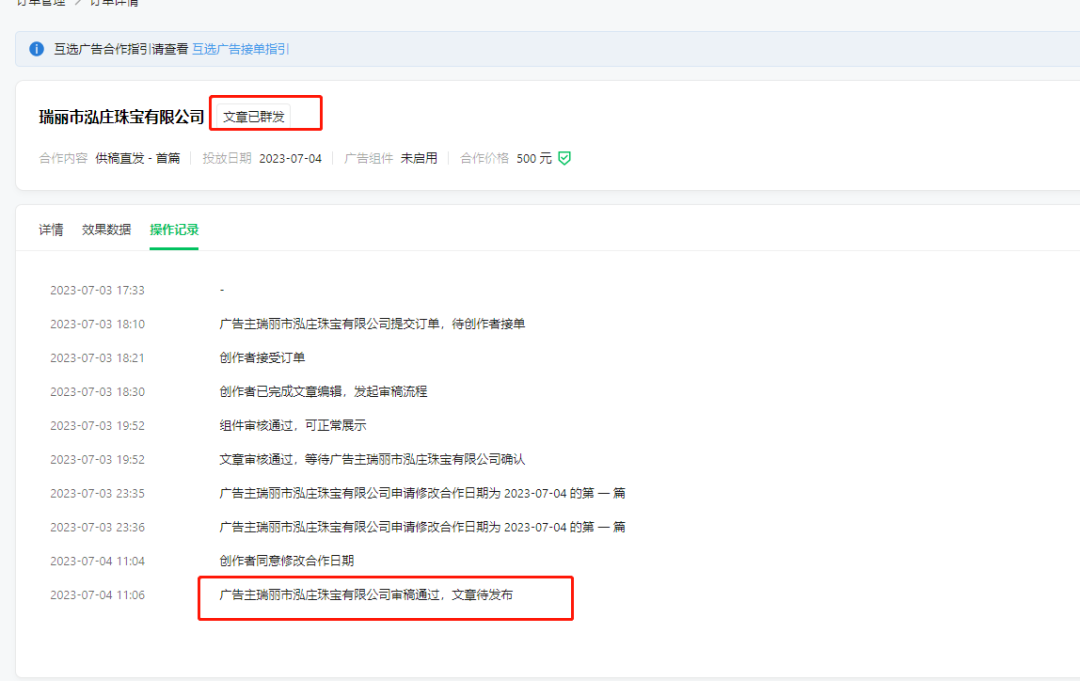 互选广告也会封,公众号变现太难了!