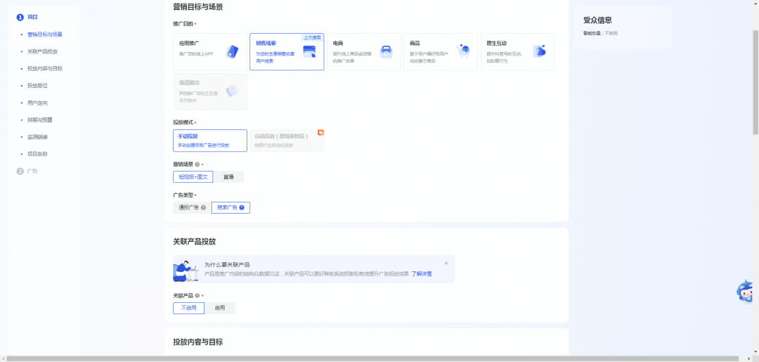 2023新版巨量搜索广告投放指南