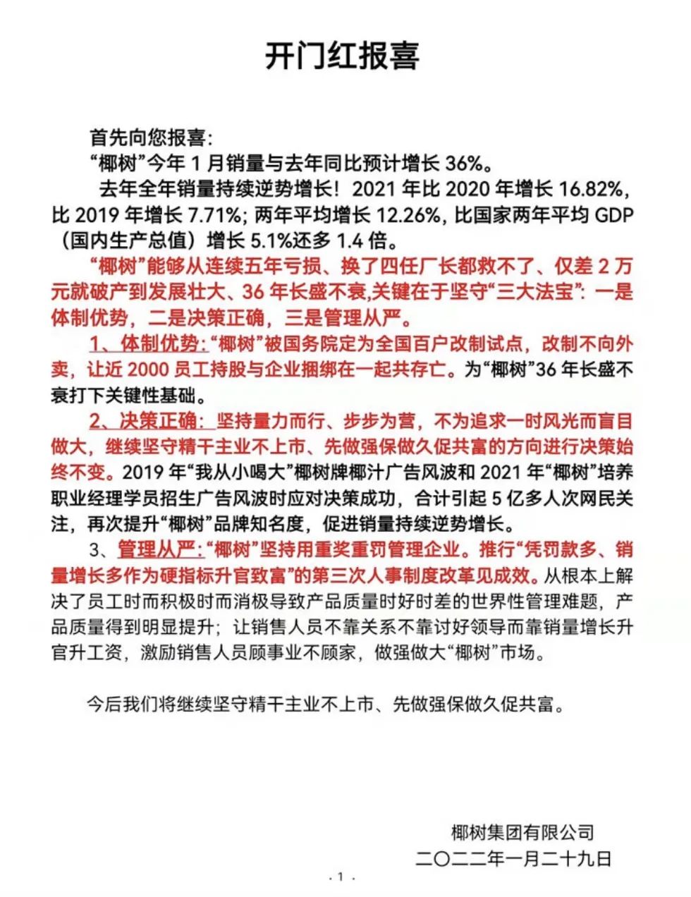 坚持擦边三十年,椰树牌椰汁的“中年危机”
