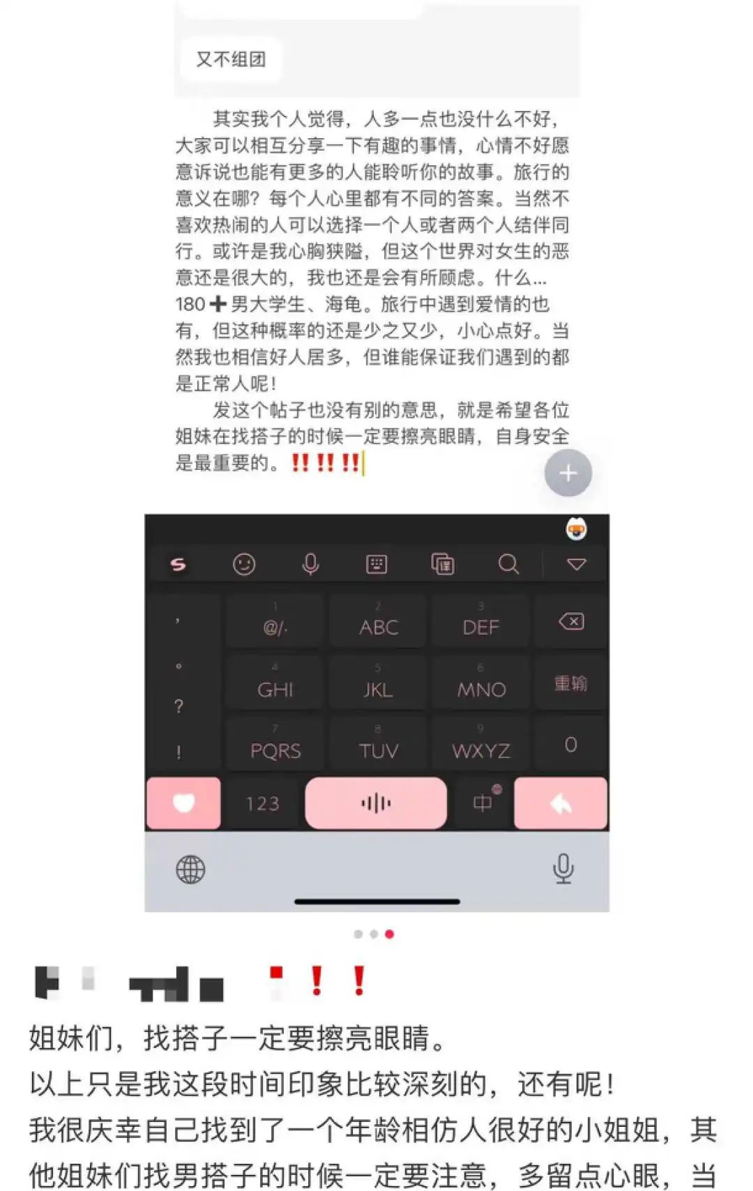 费尽心思找的&ldquo;搭子&rdquo;，踩了一坑又一坑
