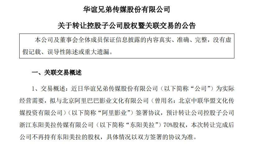 华谊兄弟债务压顶,阿里影业紧急救援