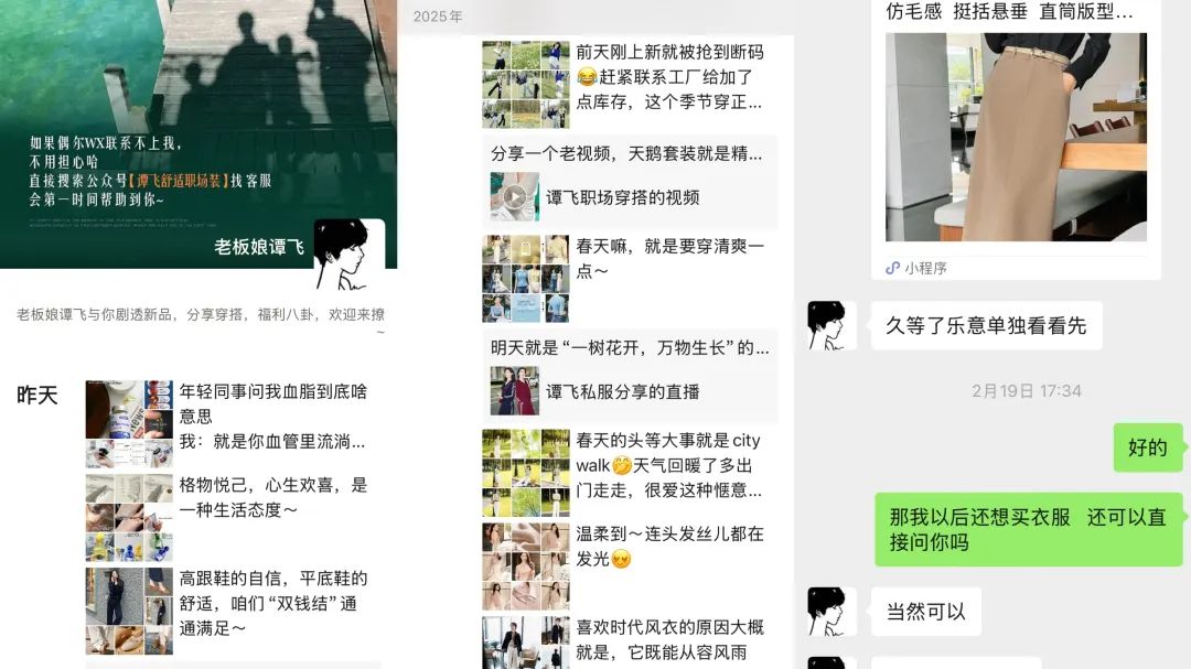一年在朋友圈卖货7亿,私域女装“一姐”凭啥?