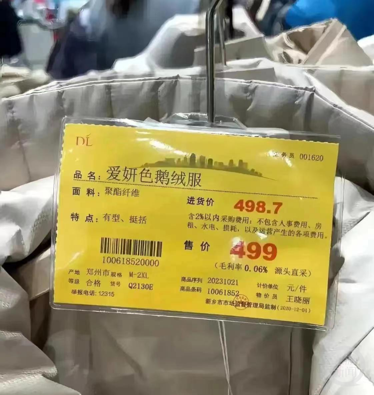 胖东来的&ldquo;真金&rdquo;，不隔夜！