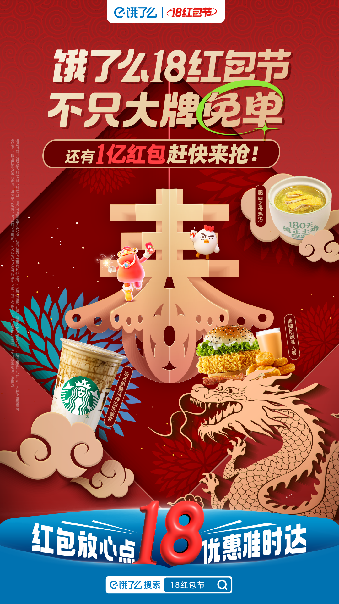 饿了么18红包节:主题营销中的超级玩家